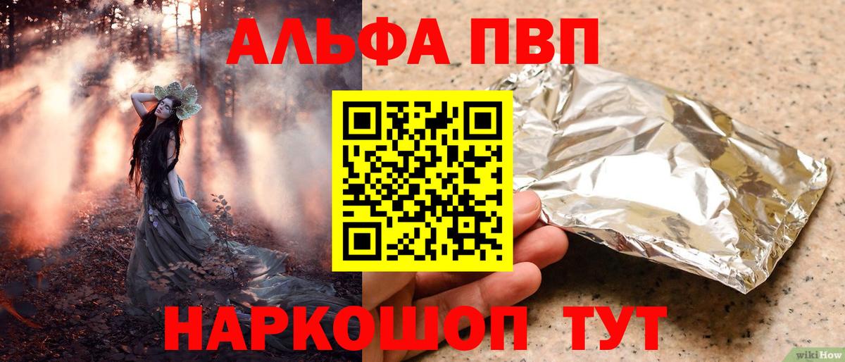 A-PVP VHQ Гусиноозёрск