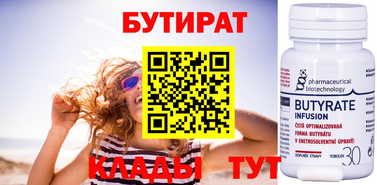 БУТИРАТ GHB Гусиноозёрск