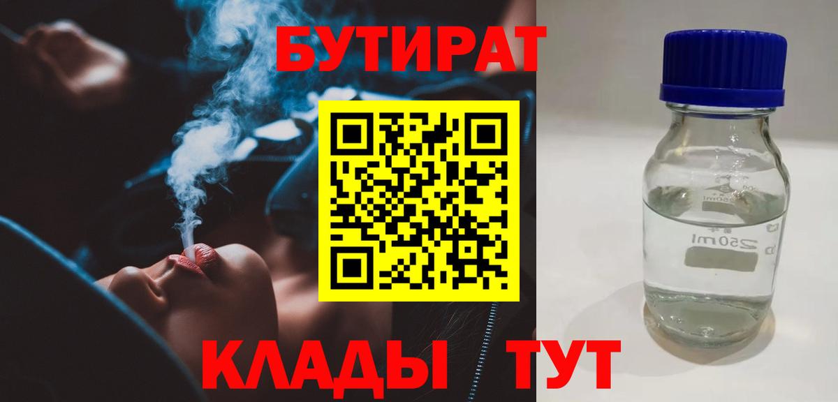 Бутират буратино  БУТИРАТ  Гусиноозёрск  Вход с VPN 