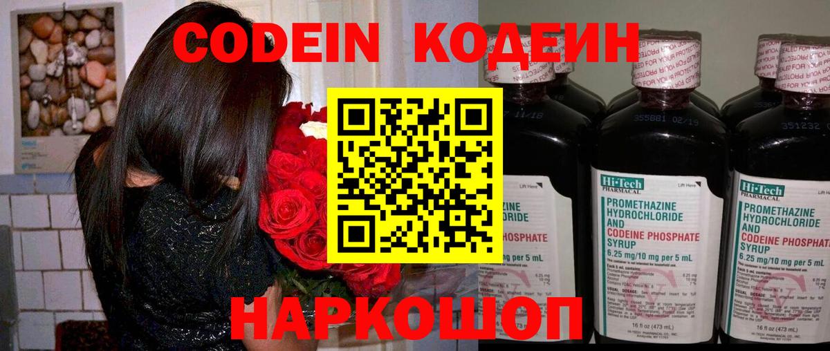 Кодеин Purple Drank  Вход с VPN  Гусиноозёрск  Codein напиток Lean (лин) 
