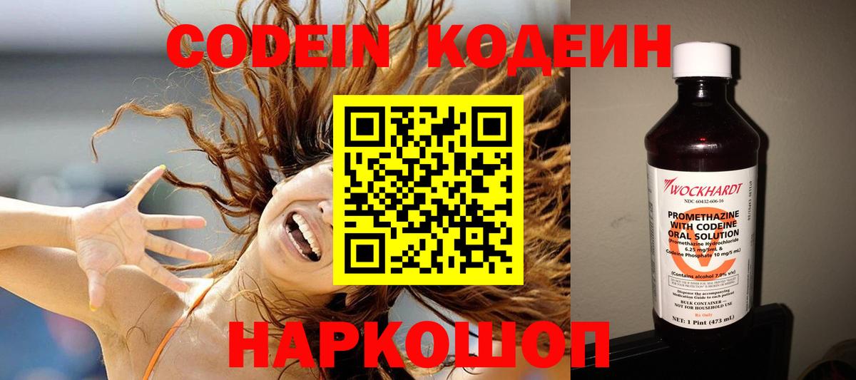 Кодеин напиток Lean (лин) Гусиноозёрск