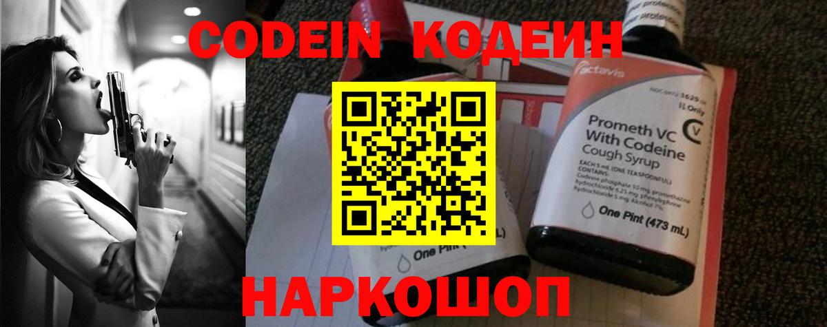 Кодеиновый сироп Lean Purple Drank  Гусиноозёрск 