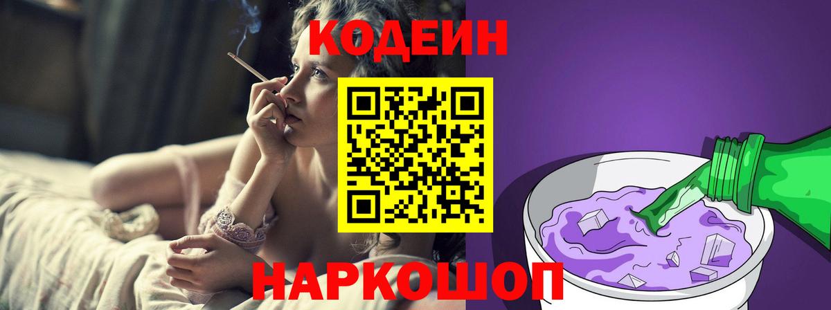 Кодеиновый сироп Lean напиток Lean (лин) Гусиноозёрск