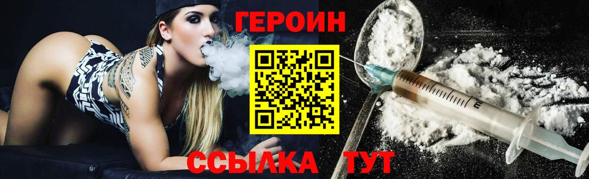 ГЕРОИН VHQ  Гусиноозёрск 