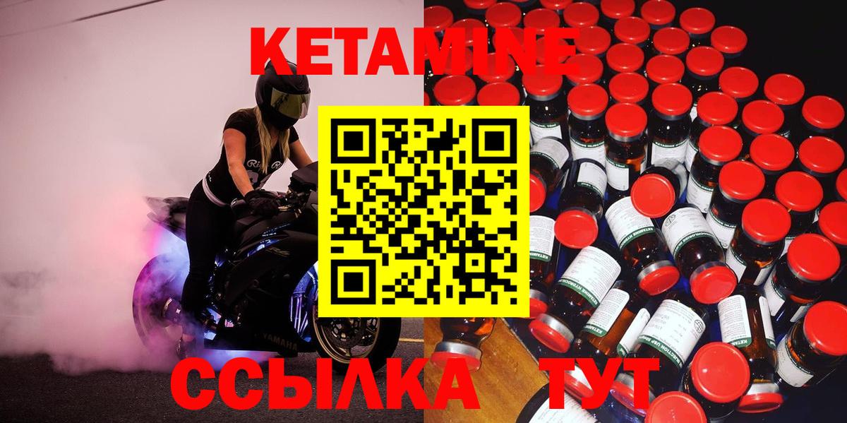 КЕТАМИН ketamine Гусиноозёрск