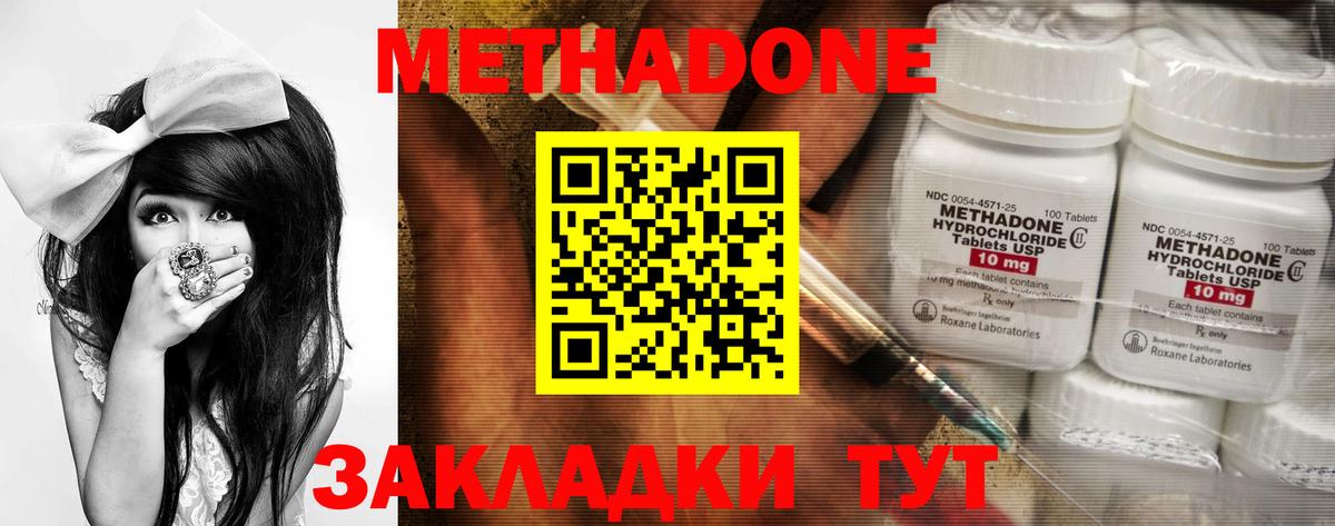 МЕТАДОН methadone  МЕТАДОН methadone  Гусиноозёрск 