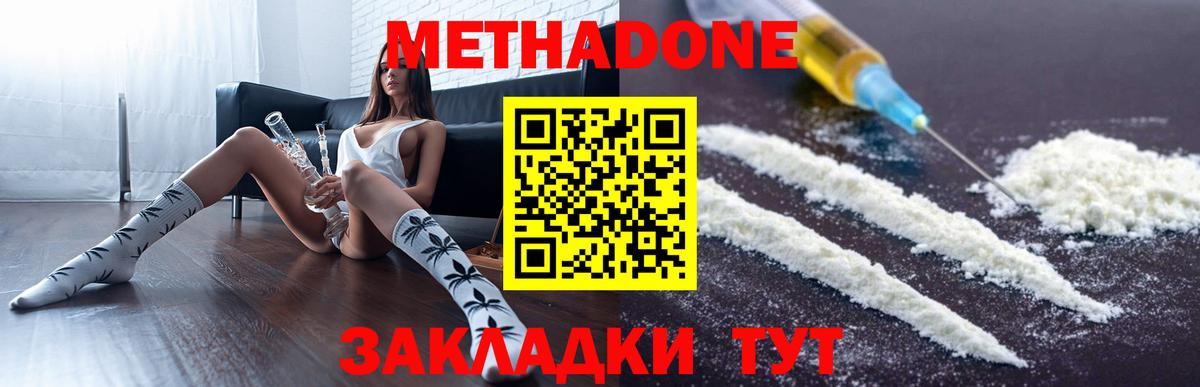 Гусиноозёрск  МЕТАДОН кристалл  гидра маркетплейс  МЕТАДОН VHQ  Вход с VPN 